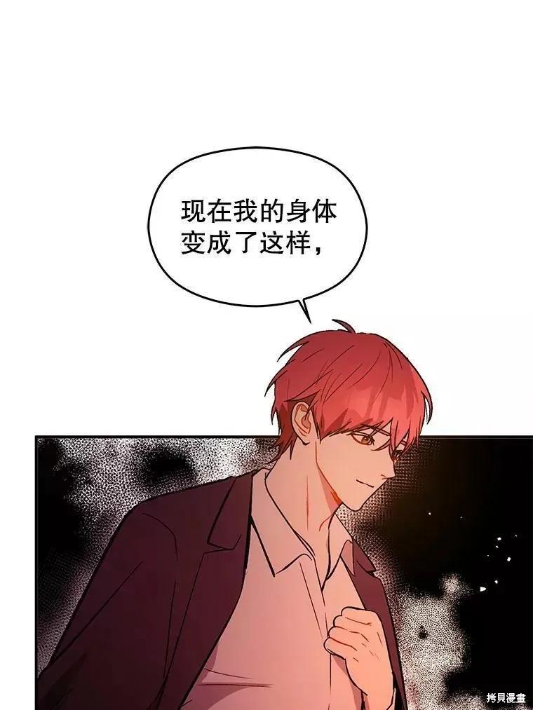 《并不是想引诱男主》第56话 第108页