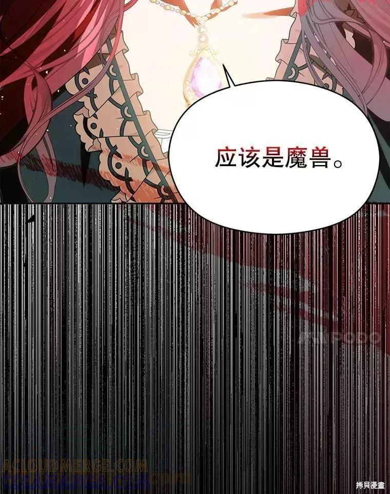 《并不是想引诱男主》第56话 第133页