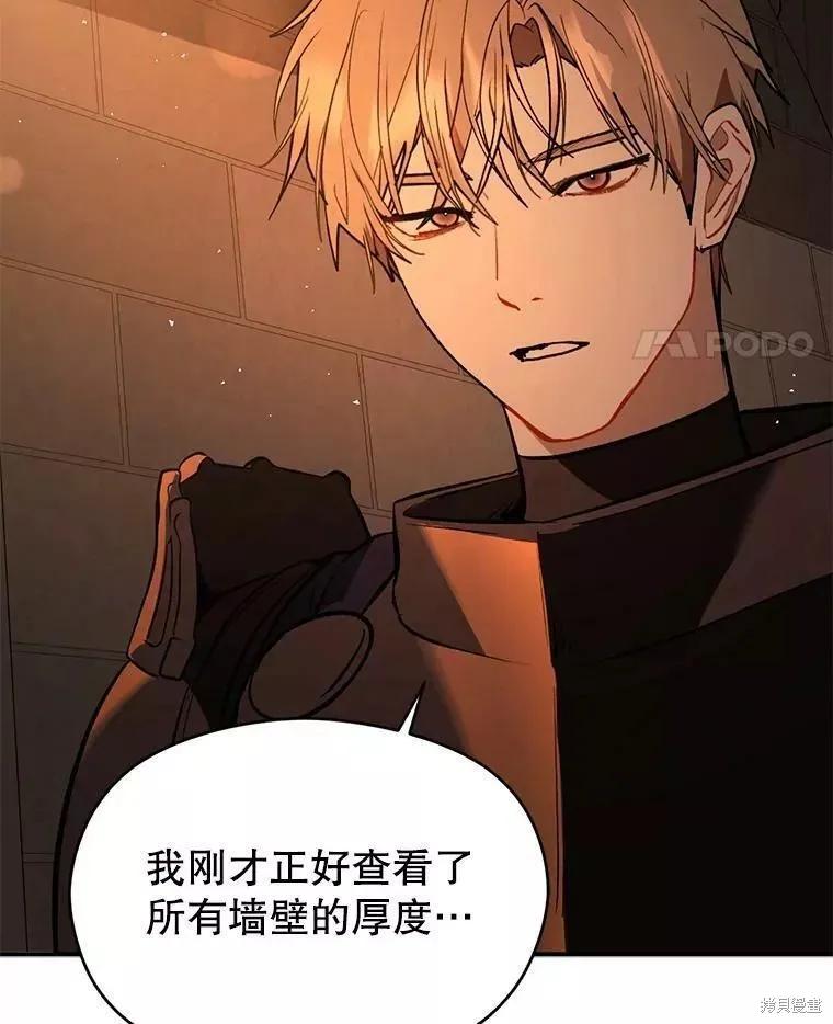 《并不是想引诱男主》第56话 第123页