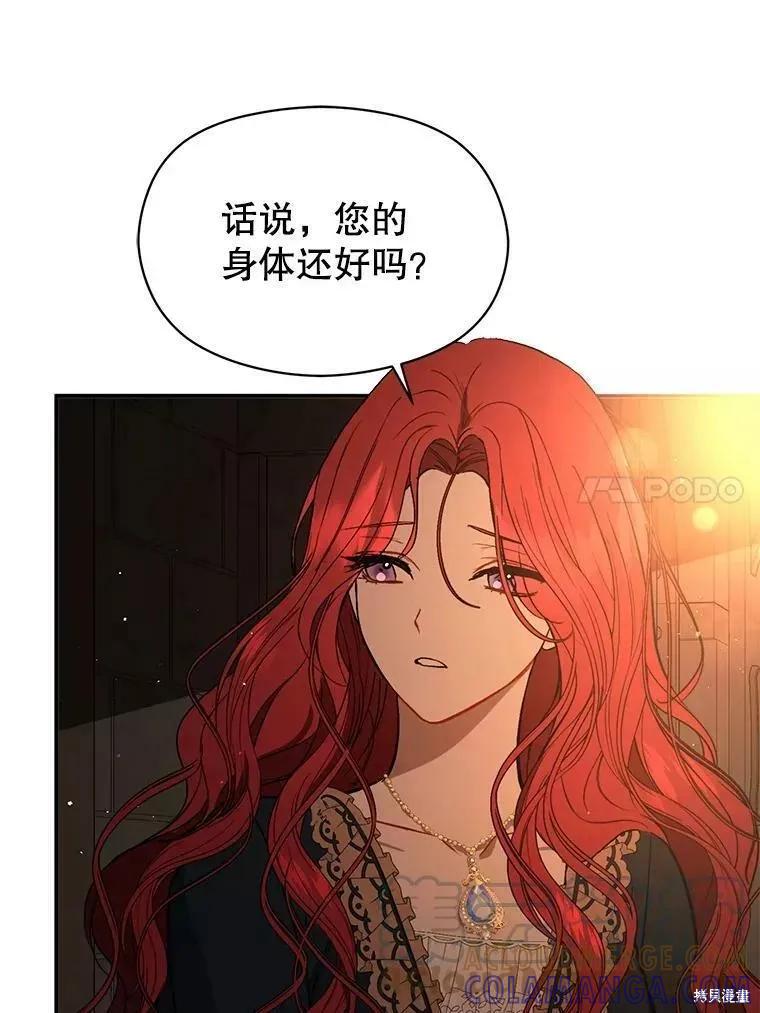 《并不是想引诱男主》第56话 第81页