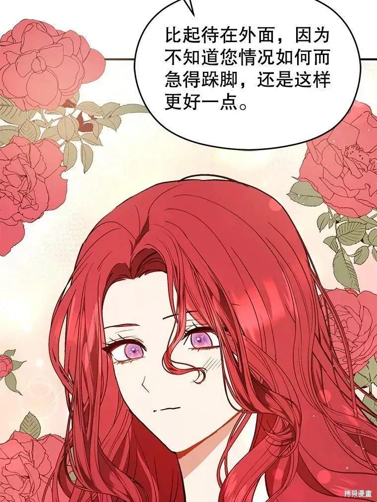 《并不是想引诱男主》第56话 第88页