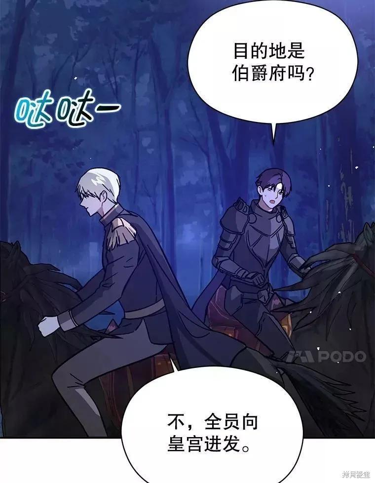 《并不是想引诱男主》第56话 第63页