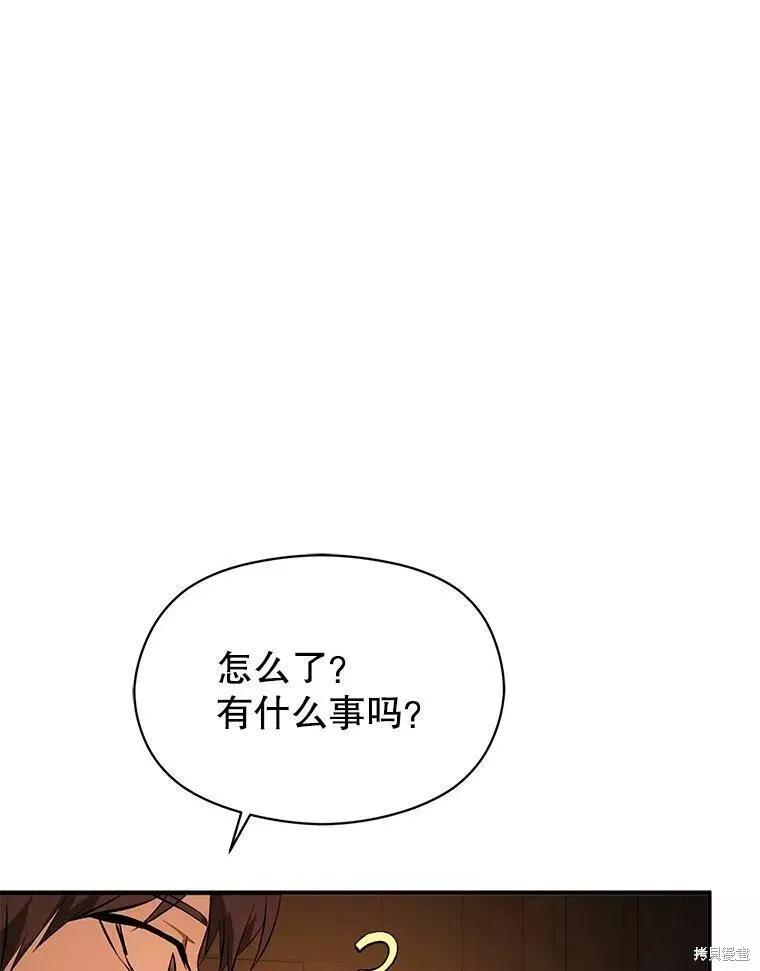 《并不是想引诱男主》第56话 第79页