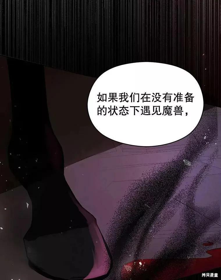 《并不是想引诱男主》第56话 第134页