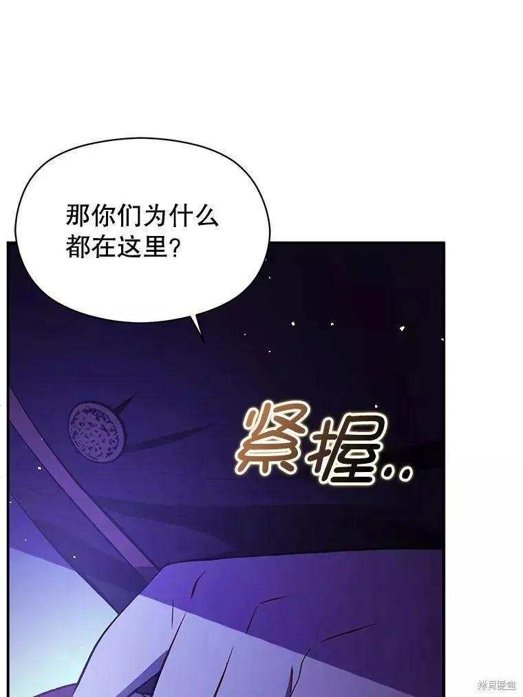 《并不是想引诱男主》第56话 第48页