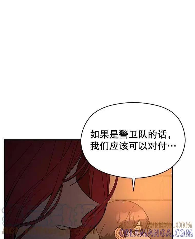 《并不是想引诱男主》第56话 第129页
