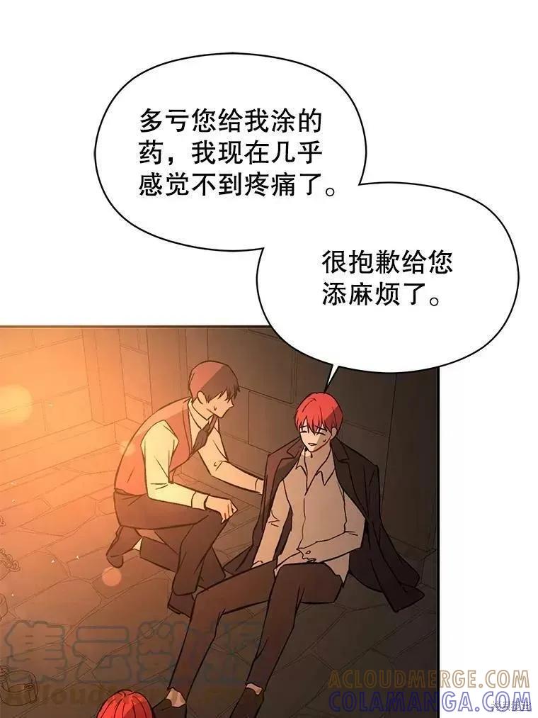 《并不是想引诱男主》第56话 第85页
