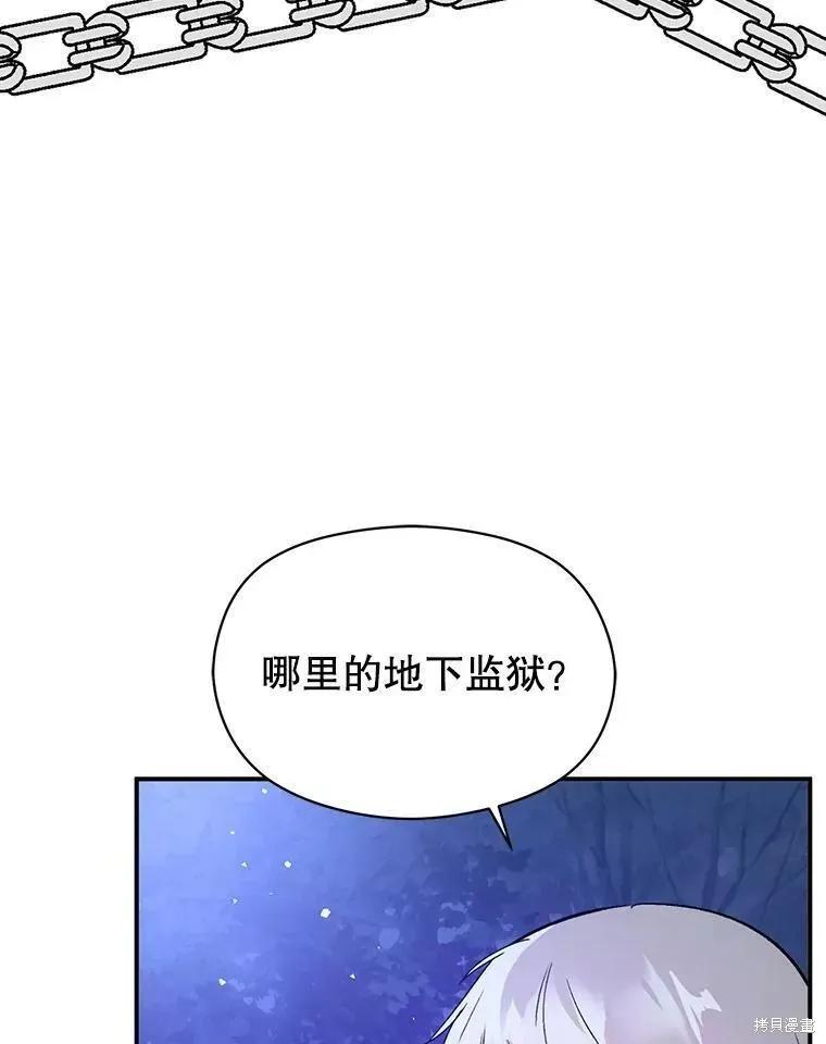 《并不是想引诱男主》第56话 第46页