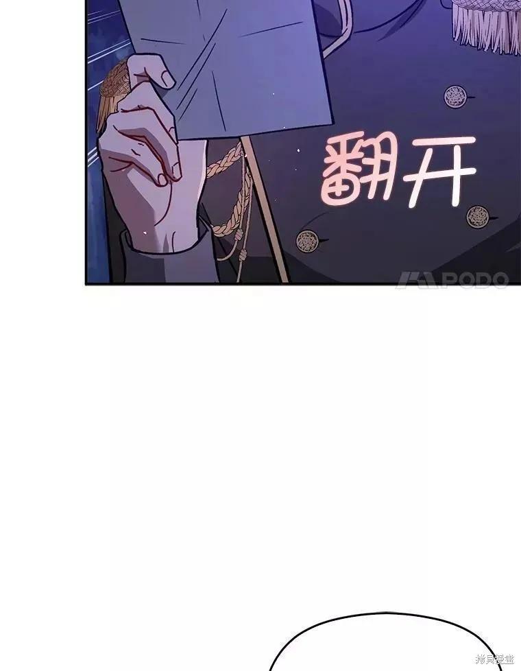 《并不是想引诱男主》第56话 第60页