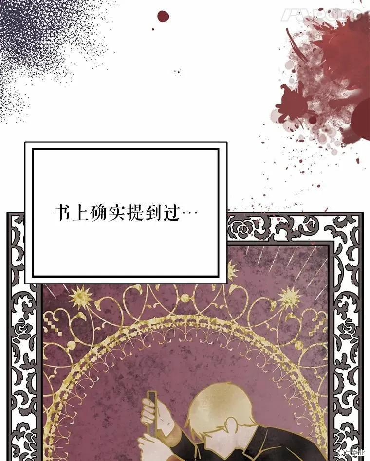 《并不是想引诱男主》第57话 第62页