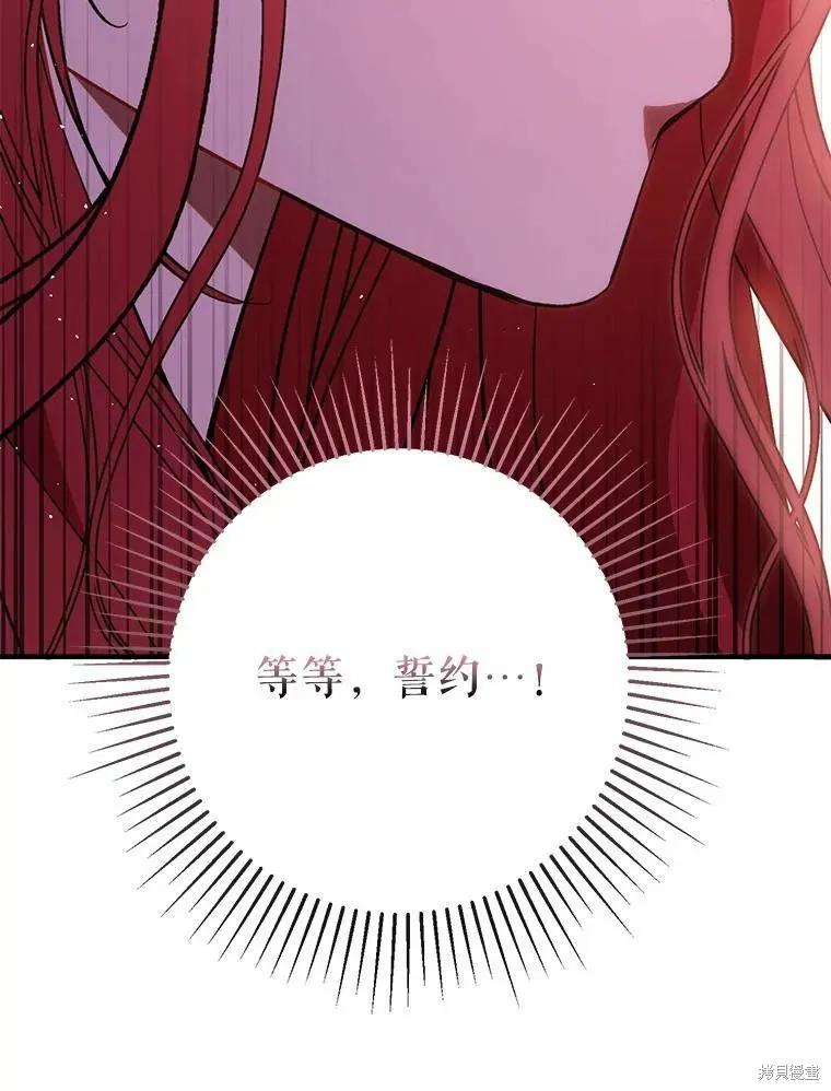 《并不是想引诱男主》第57话 第92页