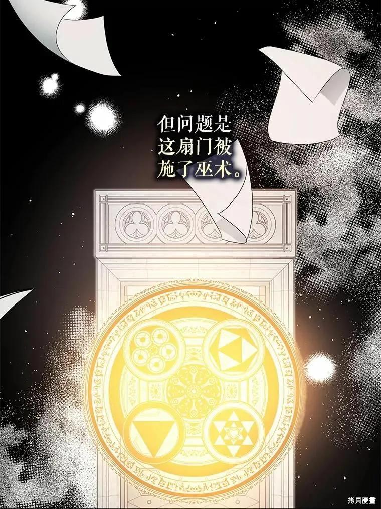 《并不是想引诱男主》第57话 第40页