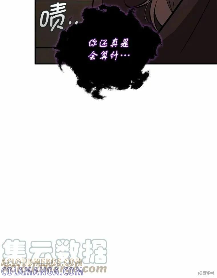 《并不是想引诱男主》第57话 第77页