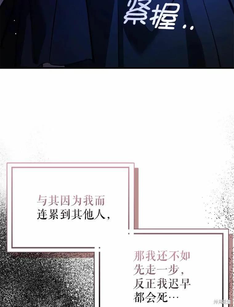 《并不是想引诱男主》第57话 第87页