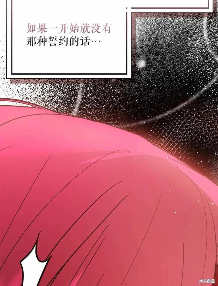 《并不是想引诱男主》第57话 第90页