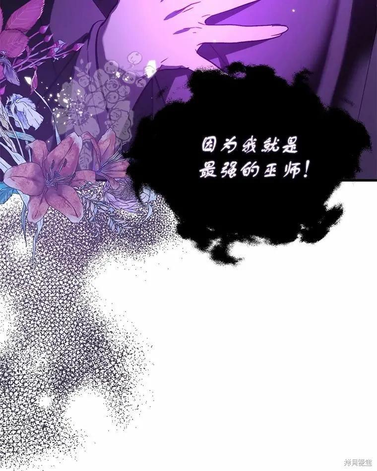 《并不是想引诱男主》第57话 第59页