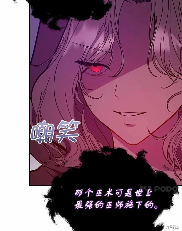《并不是想引诱男主》第57话 第51页