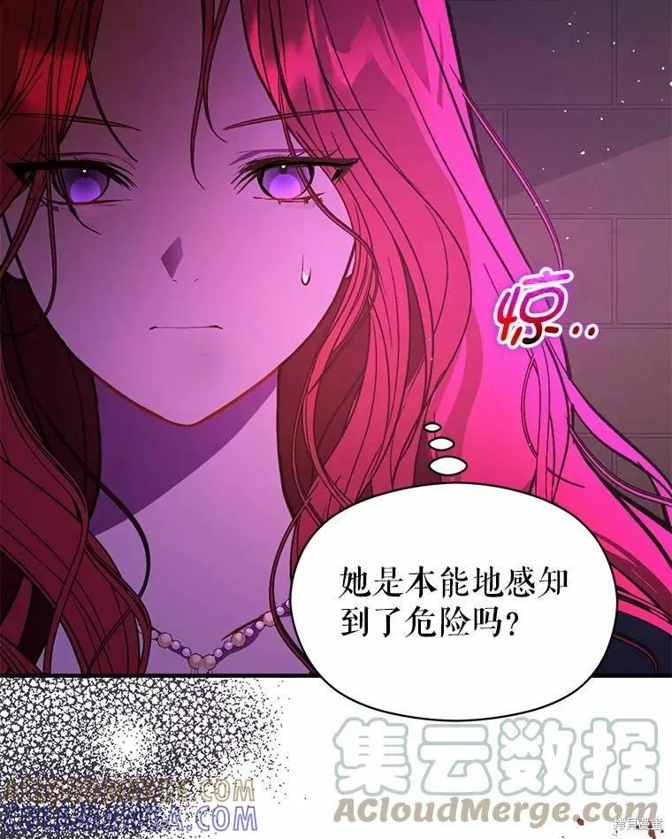 《并不是想引诱男主》第57话 第61页