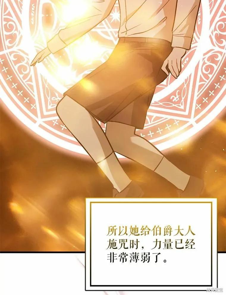 《并不是想引诱男主》第57话 第94页