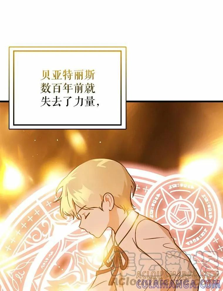 《并不是想引诱男主》第57话 第93页