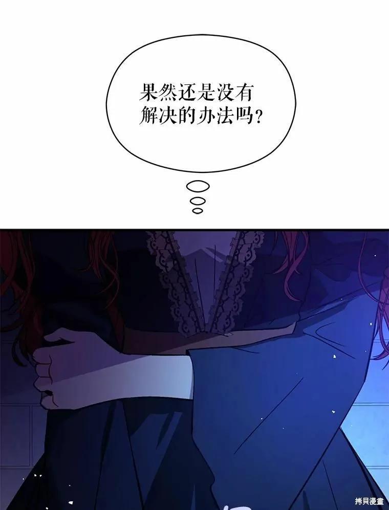 《并不是想引诱男主》第57话 第86页