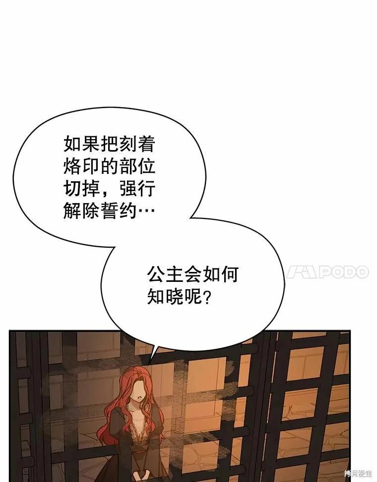 《并不是想引诱男主》第57话 第78页