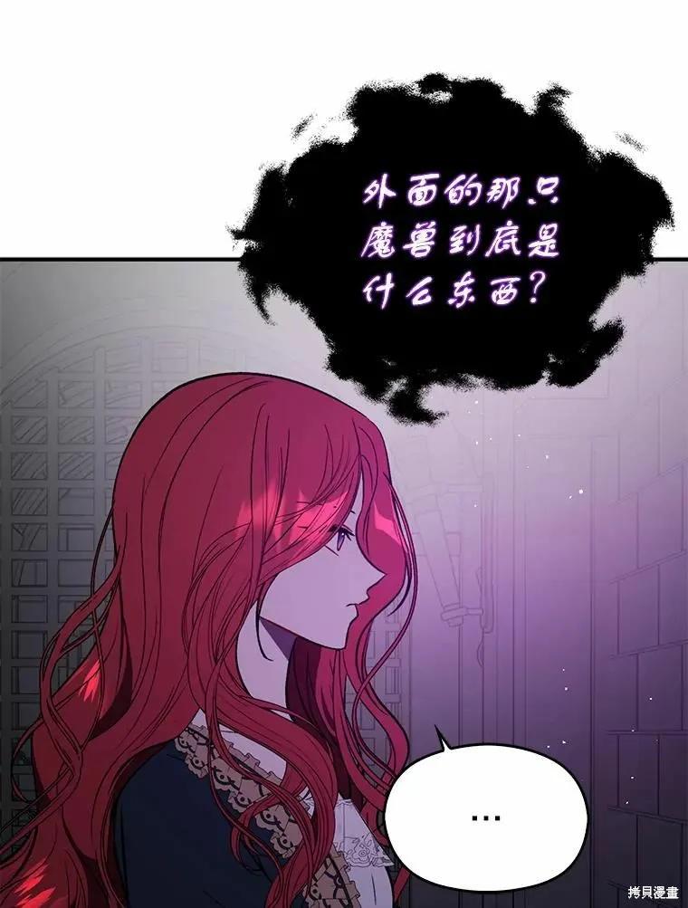 《并不是想引诱男主》第57话 第66页