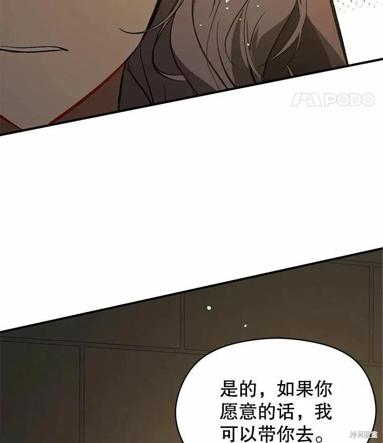 《并不是想引诱男主》第57话 第115页