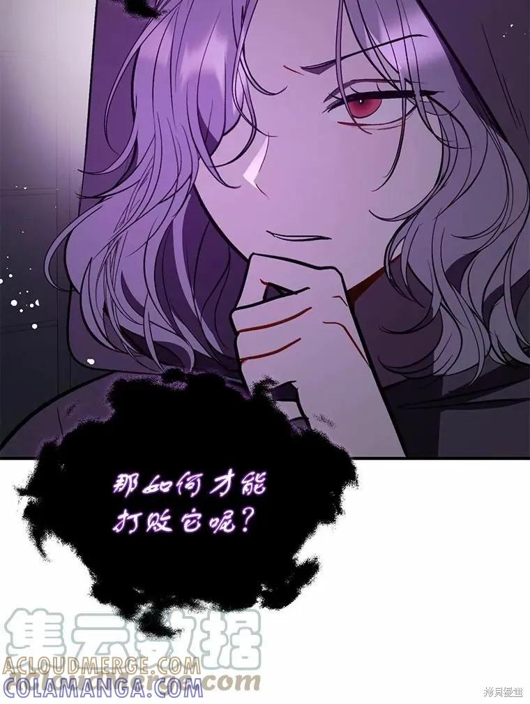 《并不是想引诱男主》第57话 第73页