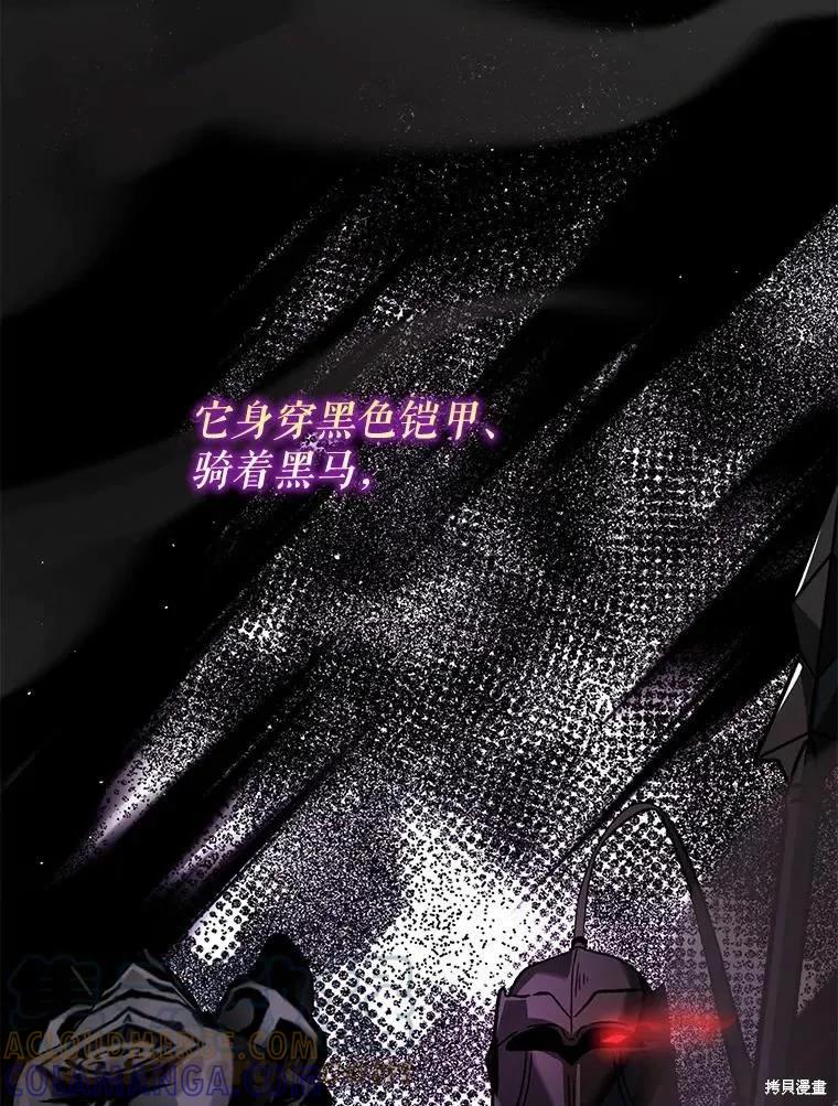 《并不是想引诱男主》第57话 第69页