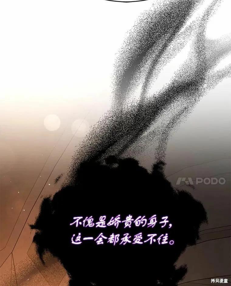 《并不是想引诱男主》第57话 第20页