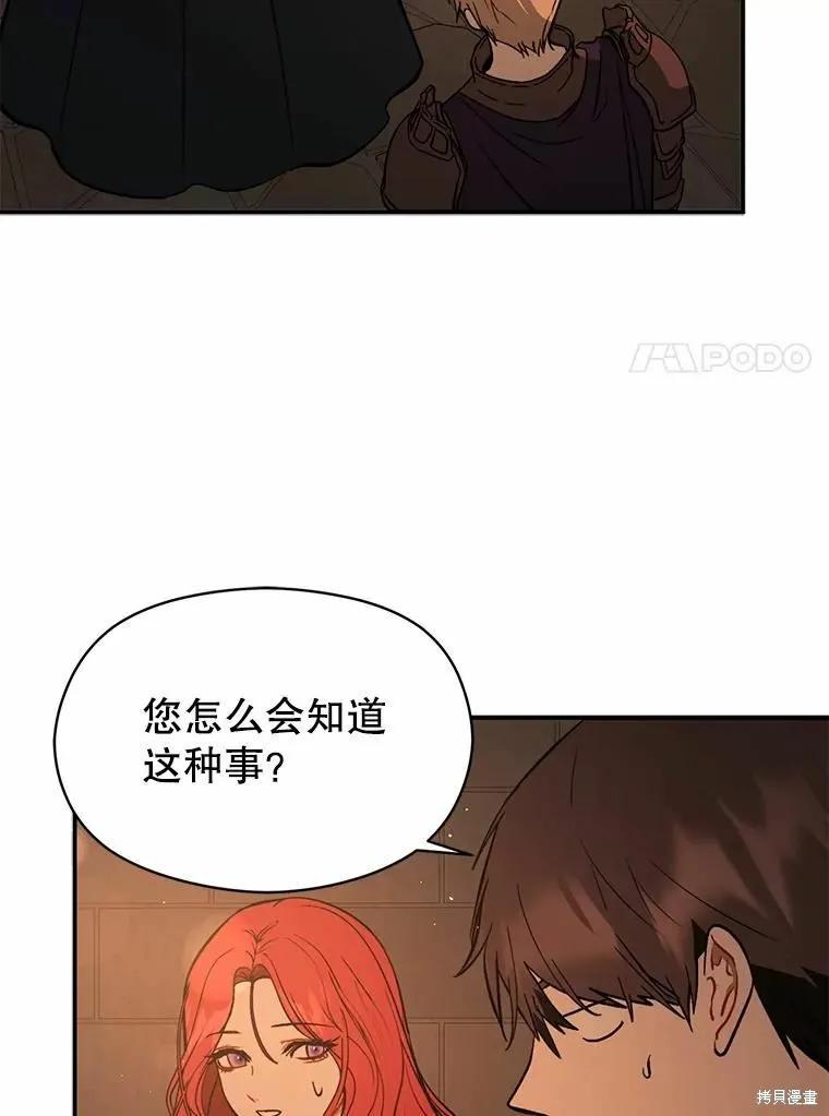《并不是想引诱男主》第57话 第7页