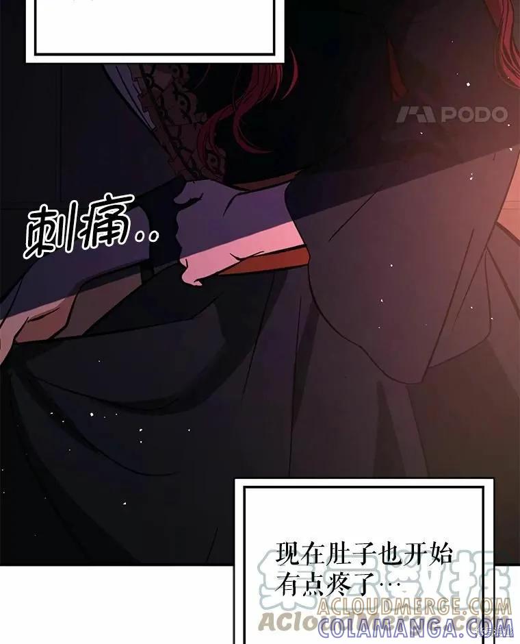 《并不是想引诱男主》第57话 第17页