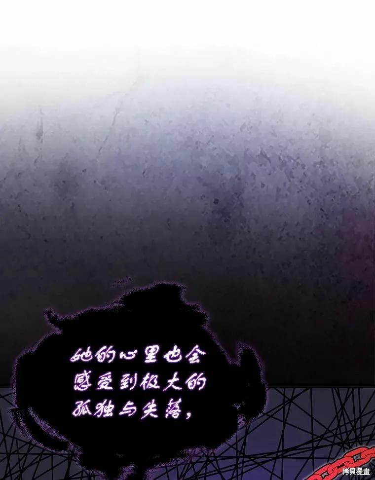 《并不是想引诱男主》第57话 第80页