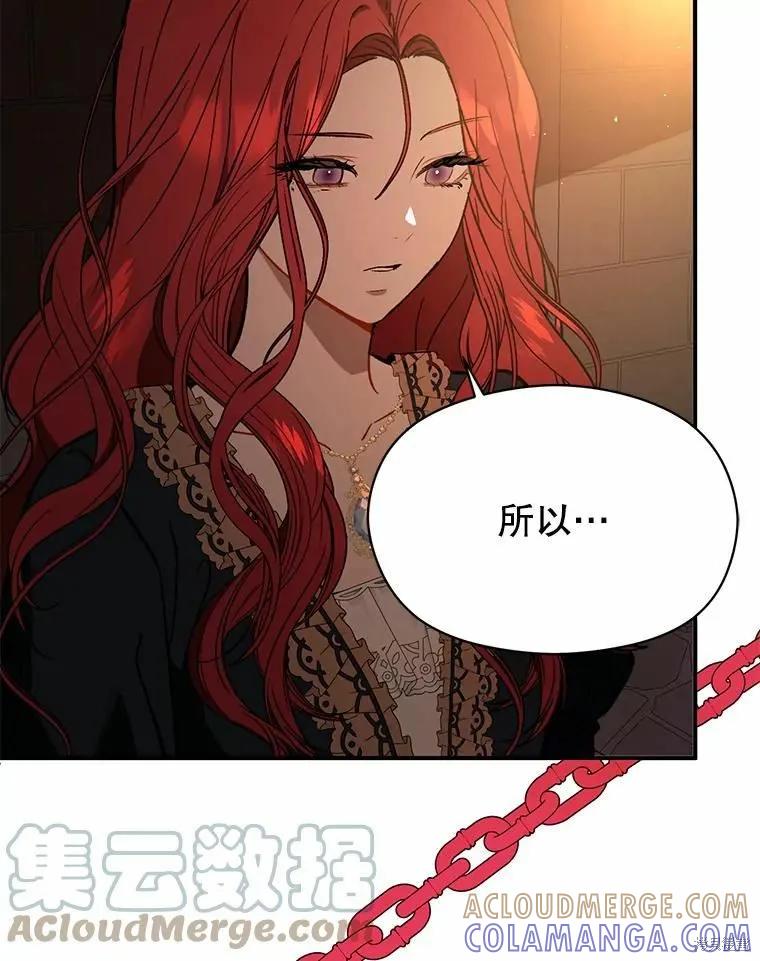 《并不是想引诱男主》第57话 第53页