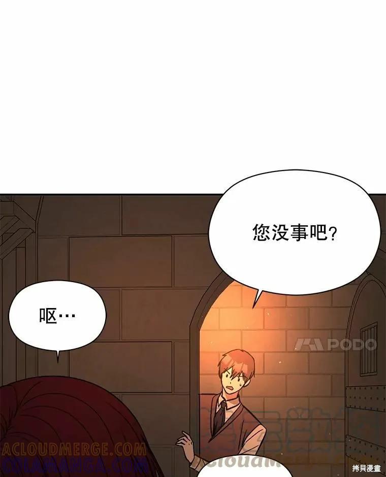 《并不是想引诱男主》第57话 第13页