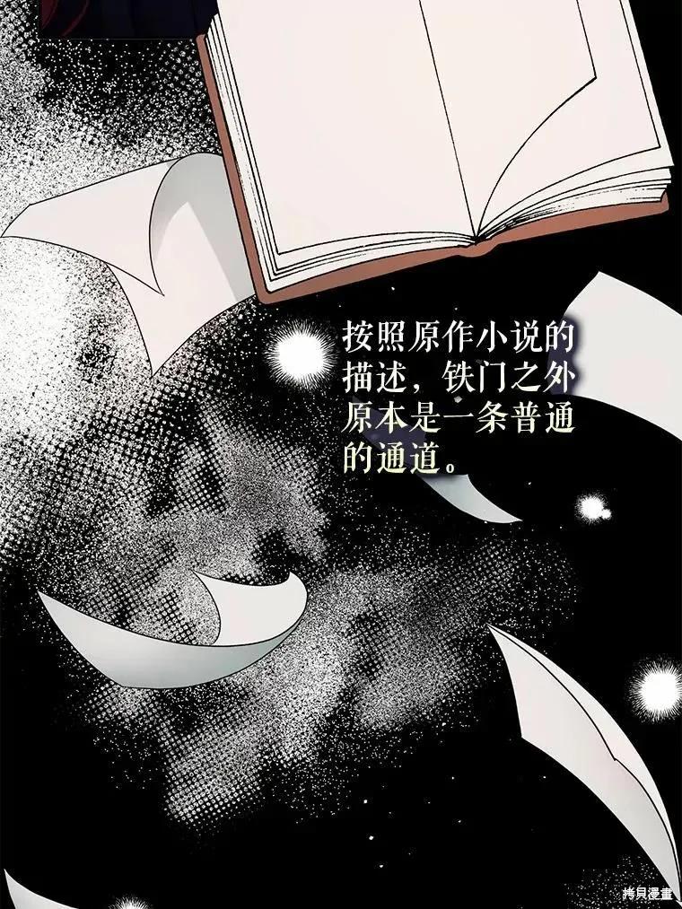 《并不是想引诱男主》第57话 第39页