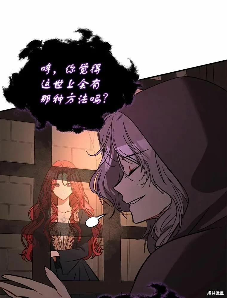 《并不是想引诱男主》第57话 第84页