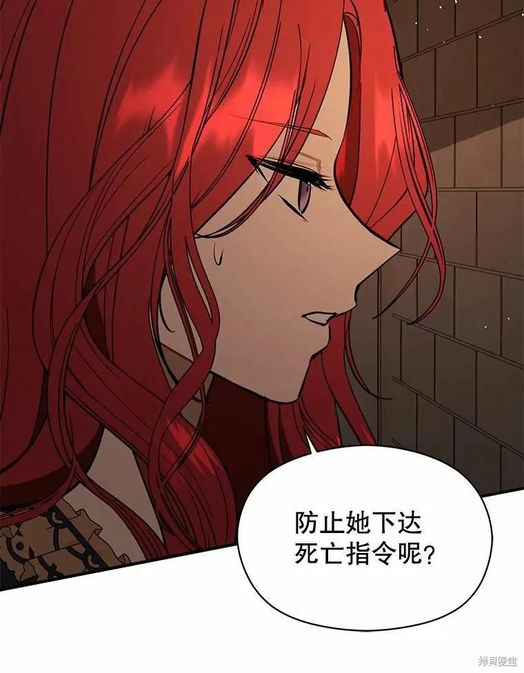 《并不是想引诱男主》第57话 第83页