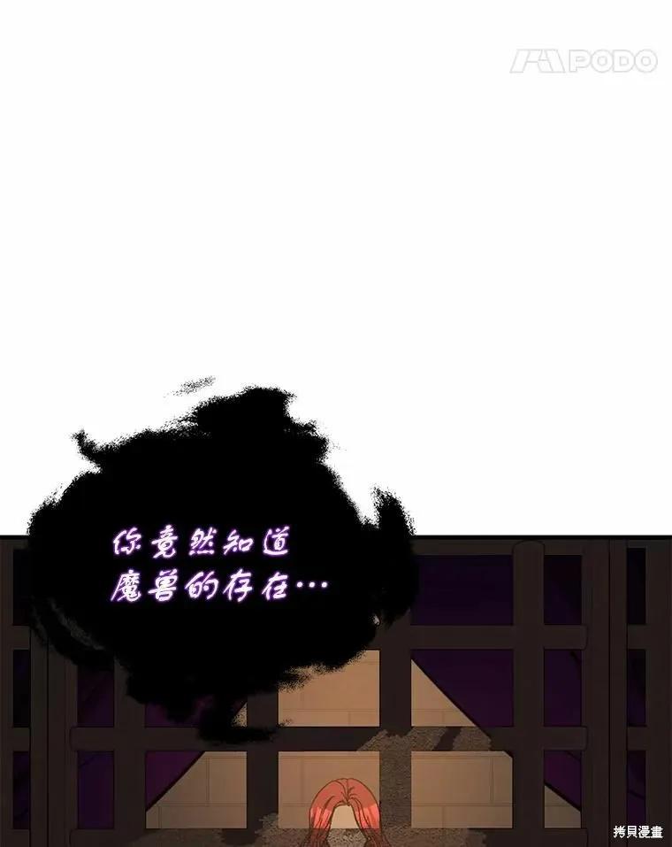 《并不是想引诱男主》第57话 第32页