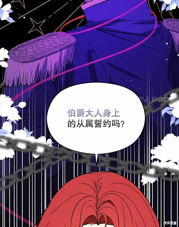 《并不是想引诱男主》第57话 第48页