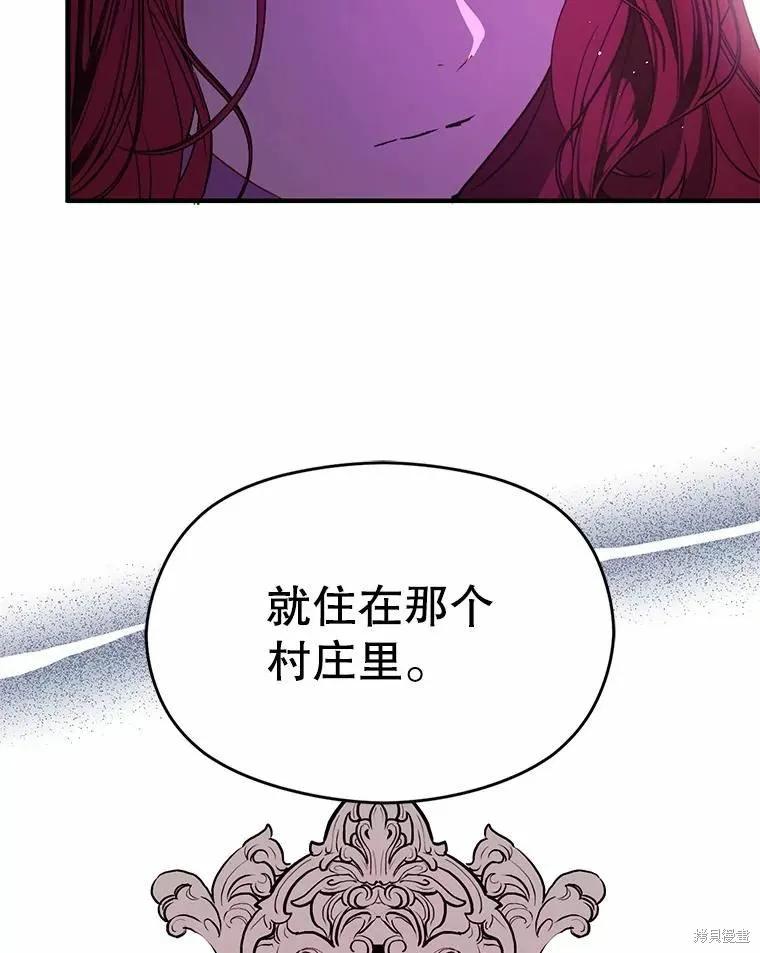 《并不是想引诱男主》第57话 第110页