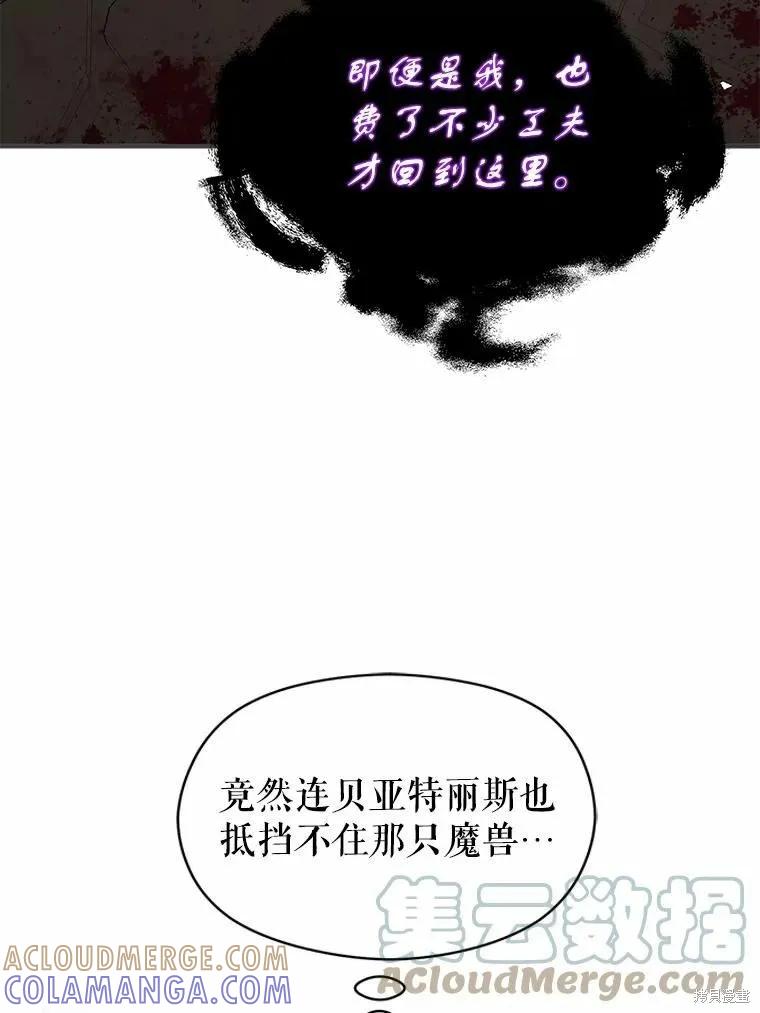 《并不是想引诱男主》第57话 第37页