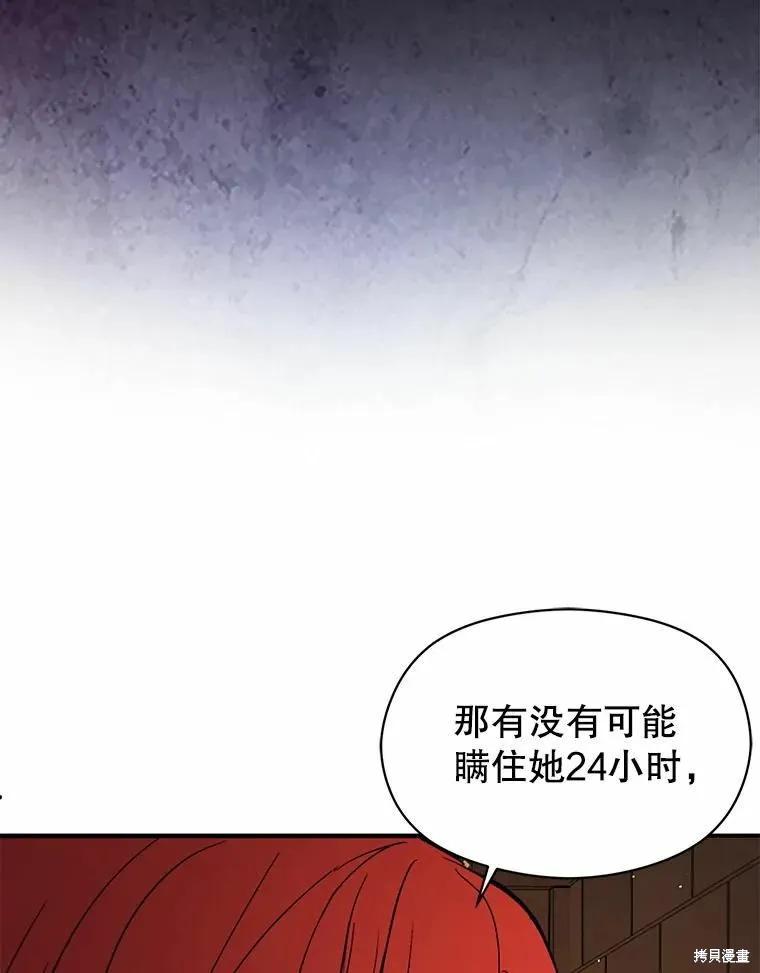 《并不是想引诱男主》第57话 第82页