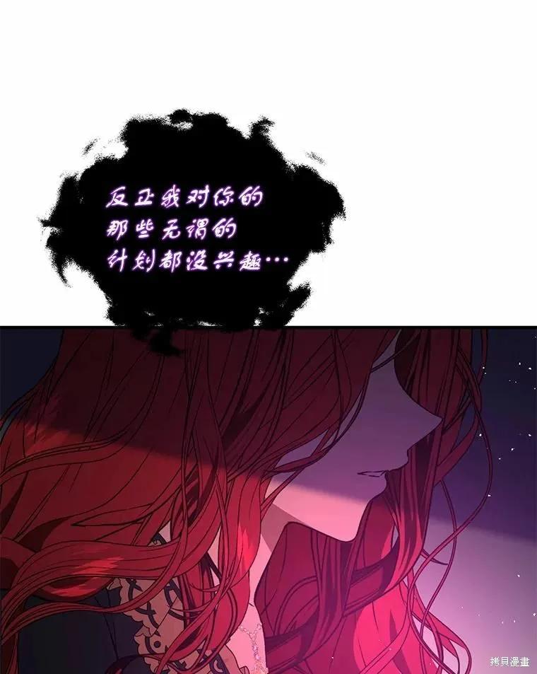 《并不是想引诱男主》第57话 第103页