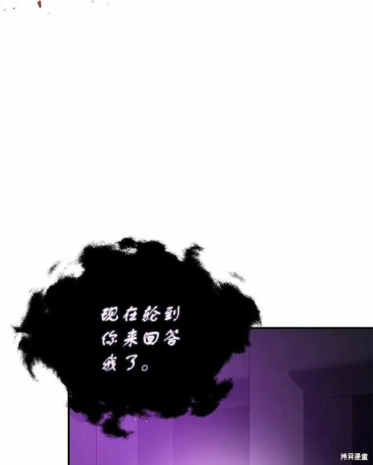 《并不是想引诱男主》第57话 第64页