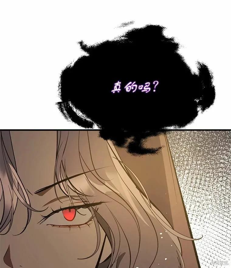 《并不是想引诱男主》第57话 第114页