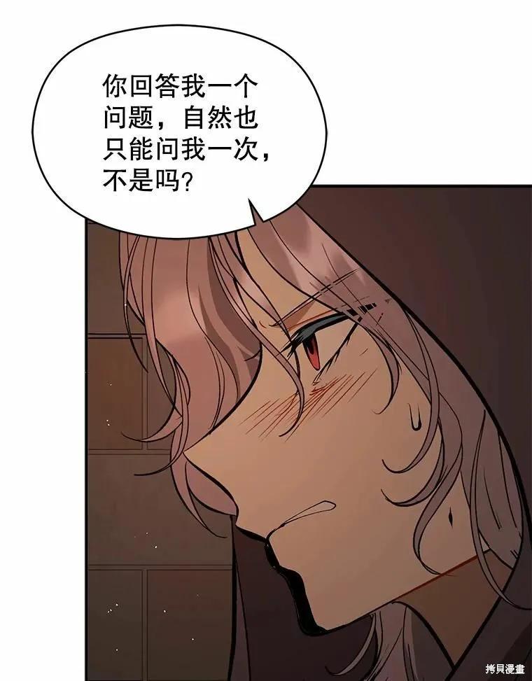 《并不是想引诱男主》第57话 第76页