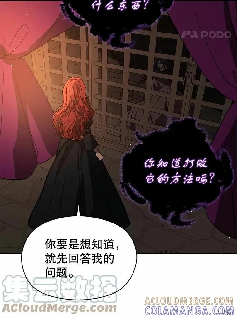 《并不是想引诱男主》第57话 第45页