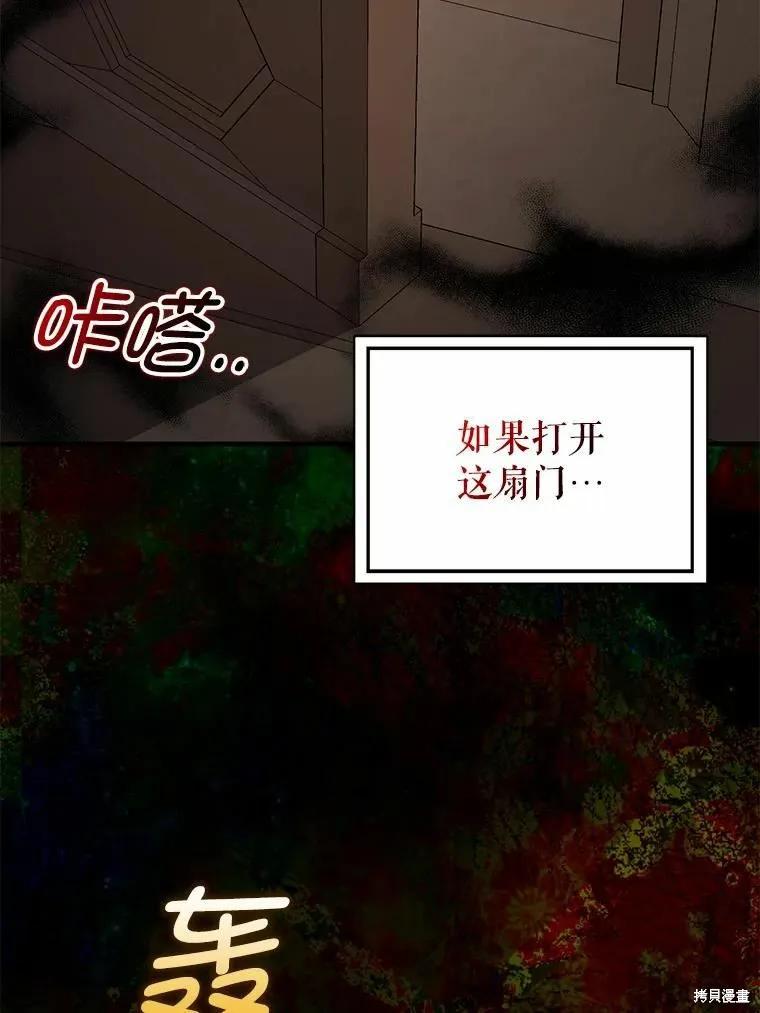 《并不是想引诱男主》第57话 第42页